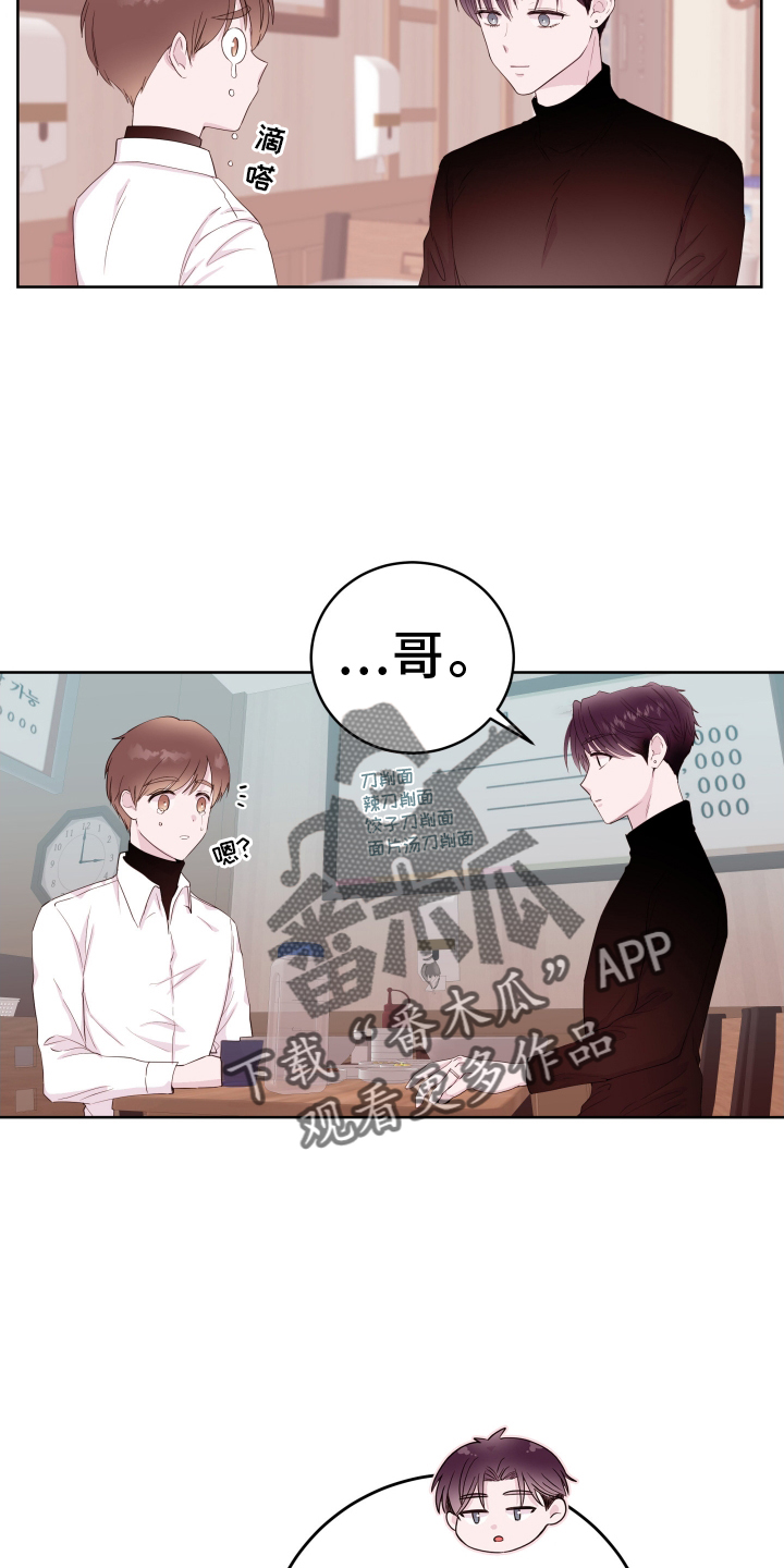 《危险小舅子》第91话 第18页