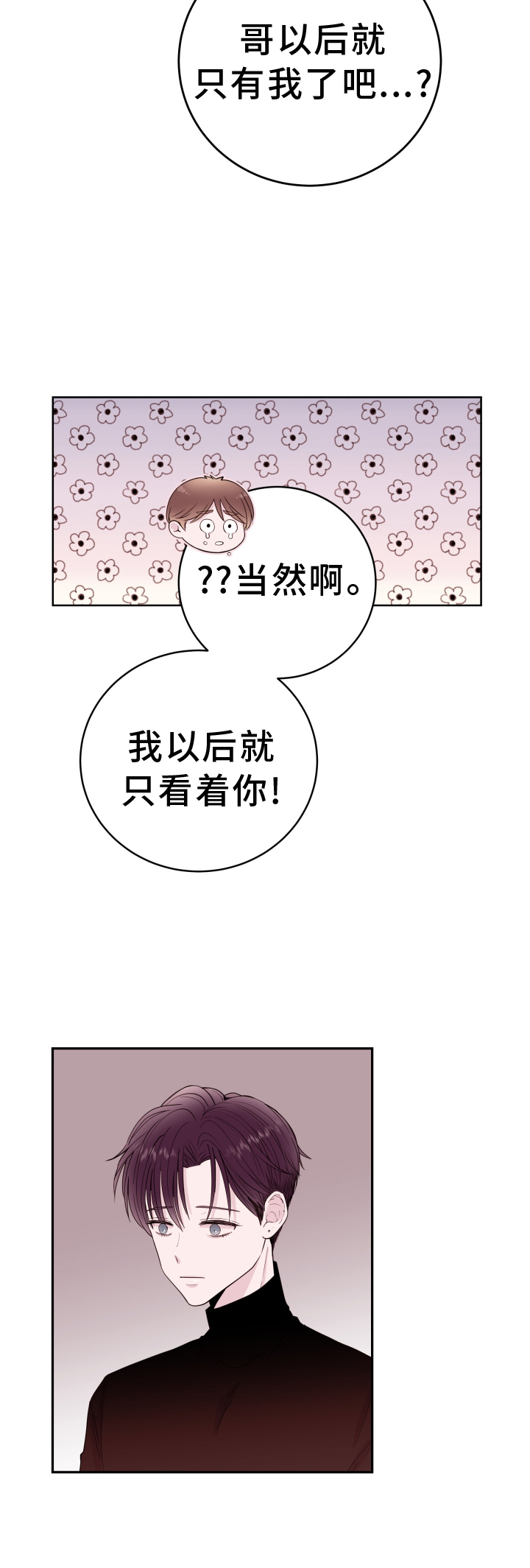 《危险小舅子》第91话 第19页