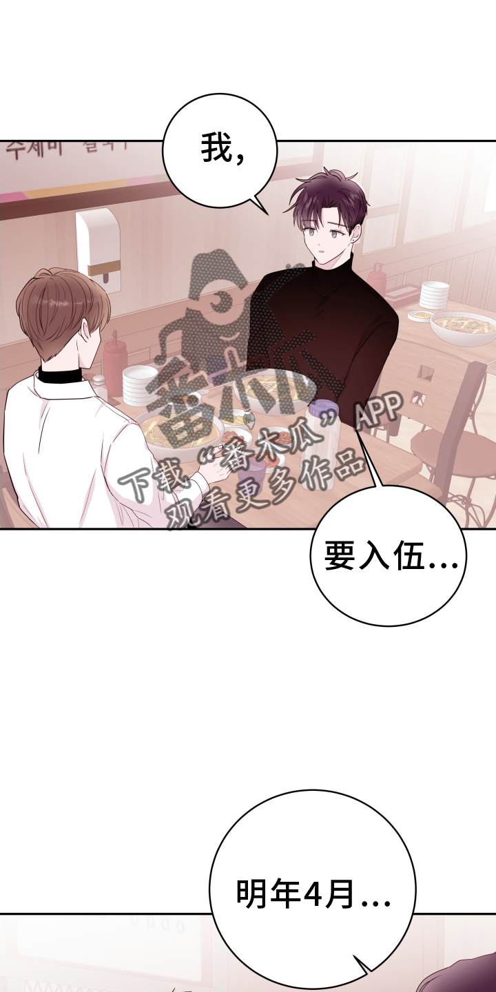 《危险小舅子》第91话 第20页