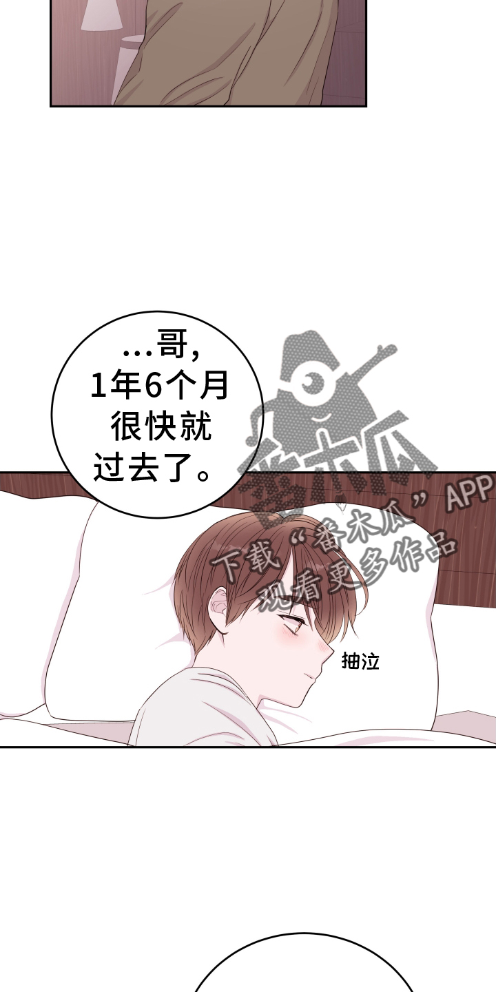 《危险小舅子》第91话 第22页