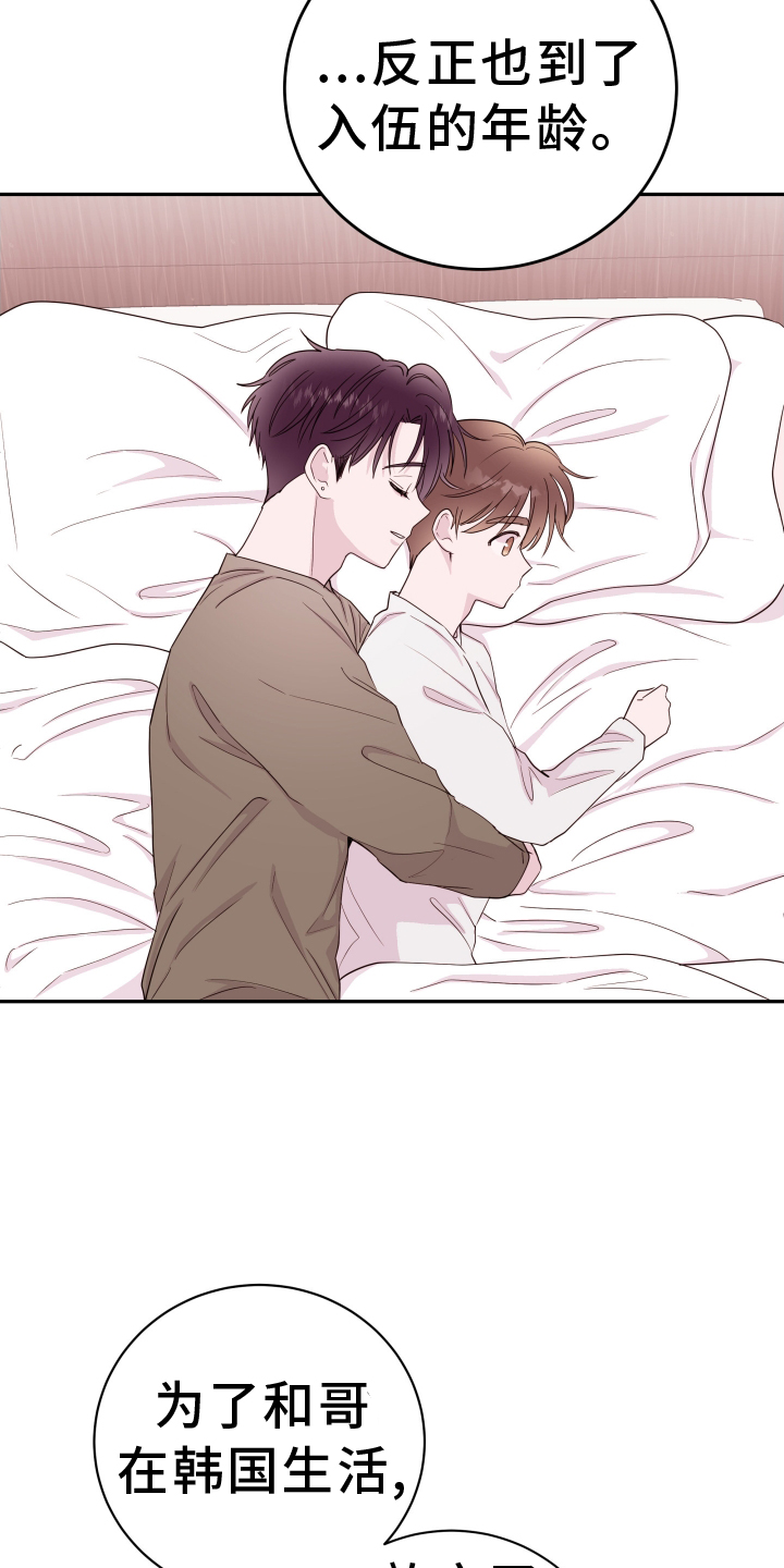 《危险小舅子》第91话 第23页