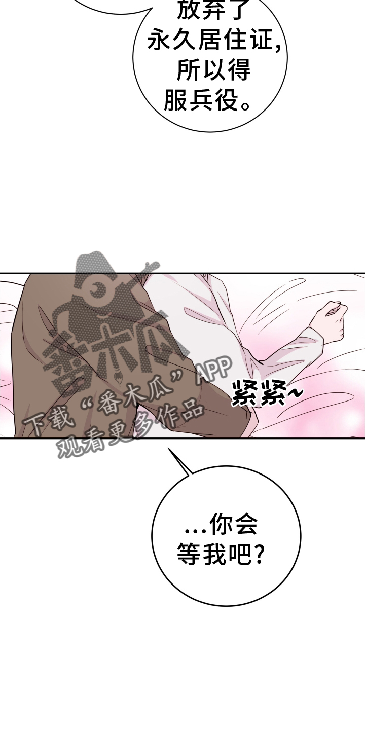 《危险小舅子》第91话 第24页