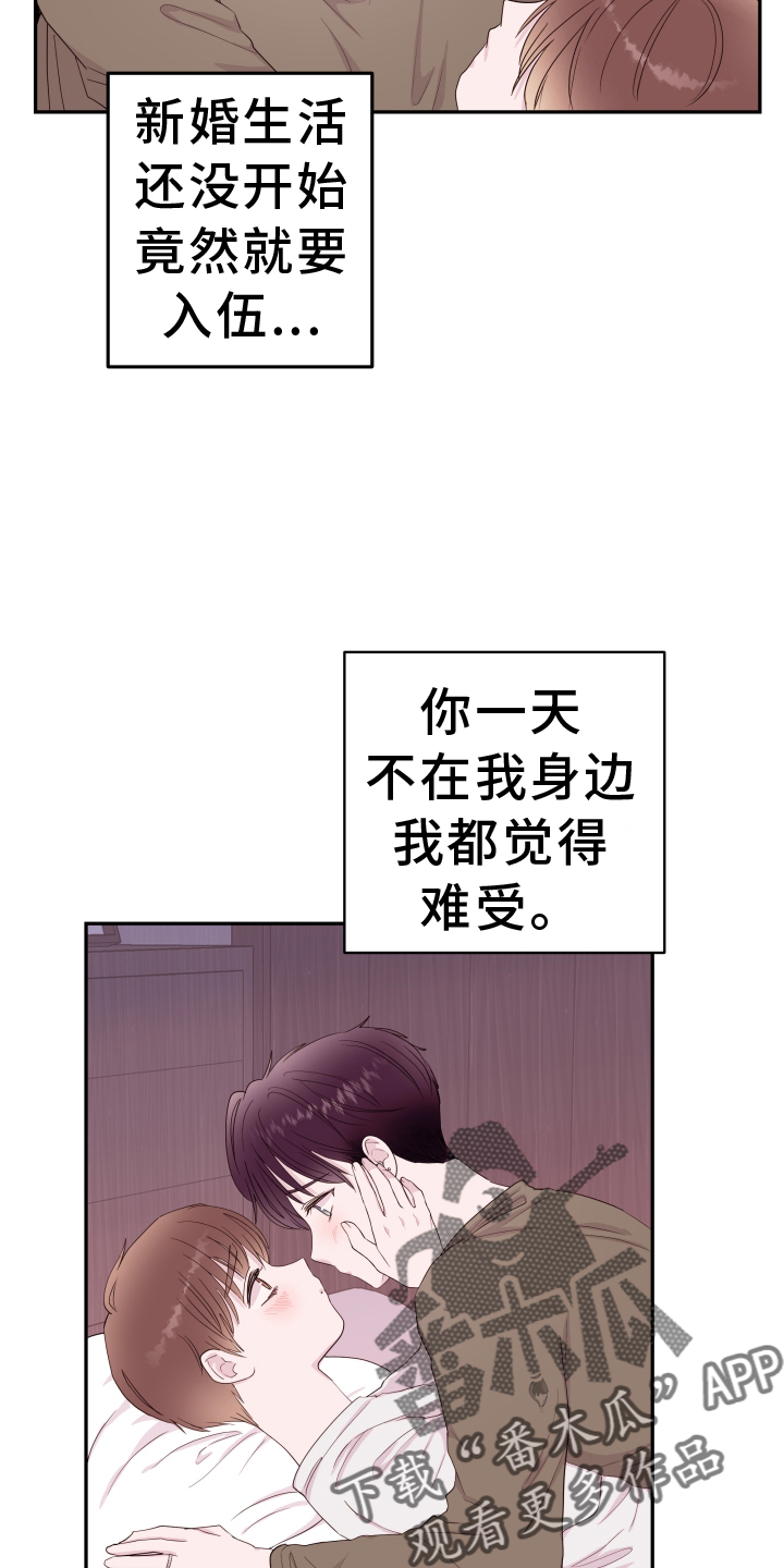 《危险小舅子》第91话 第26页