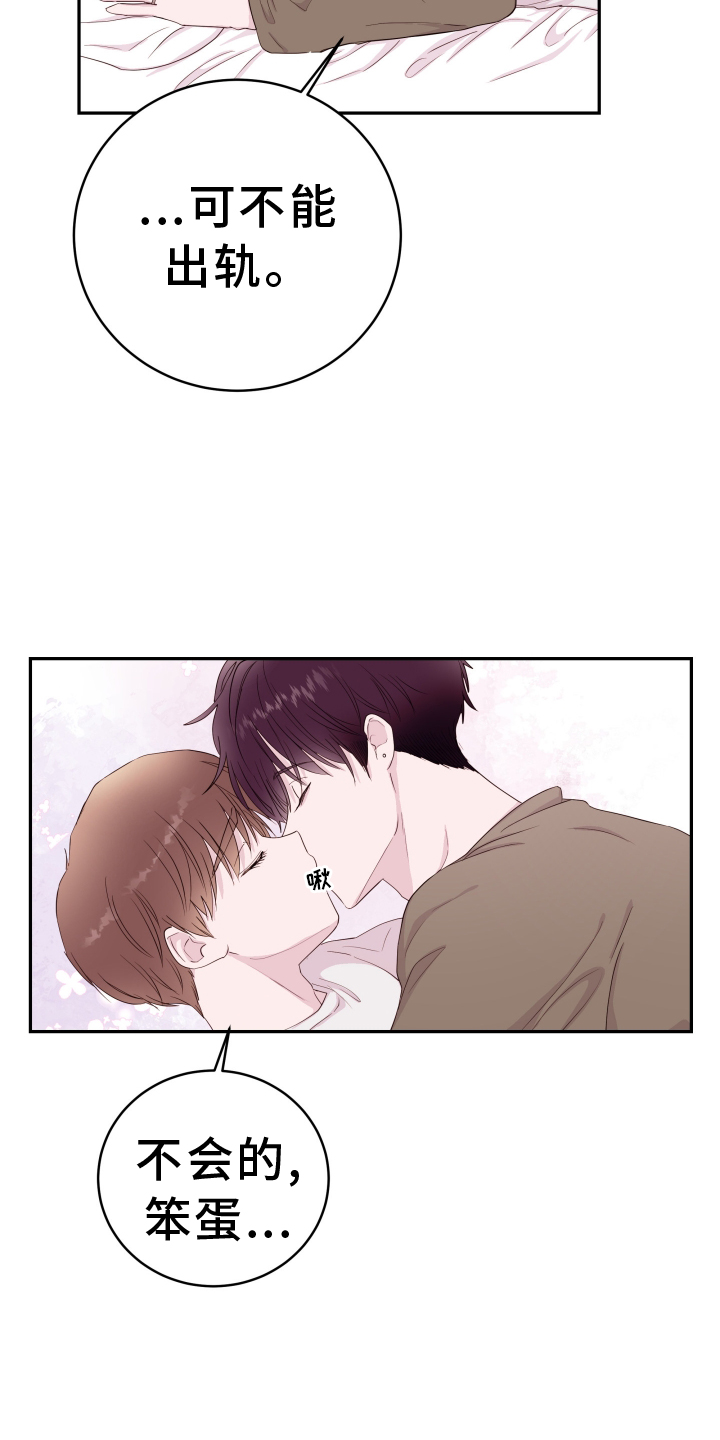 《危险小舅子》第91话 第27页