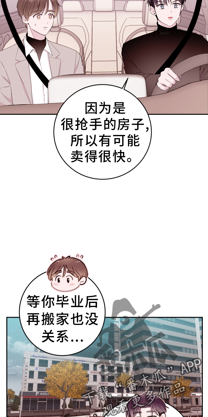 《危险小舅子》第91话 第2页
