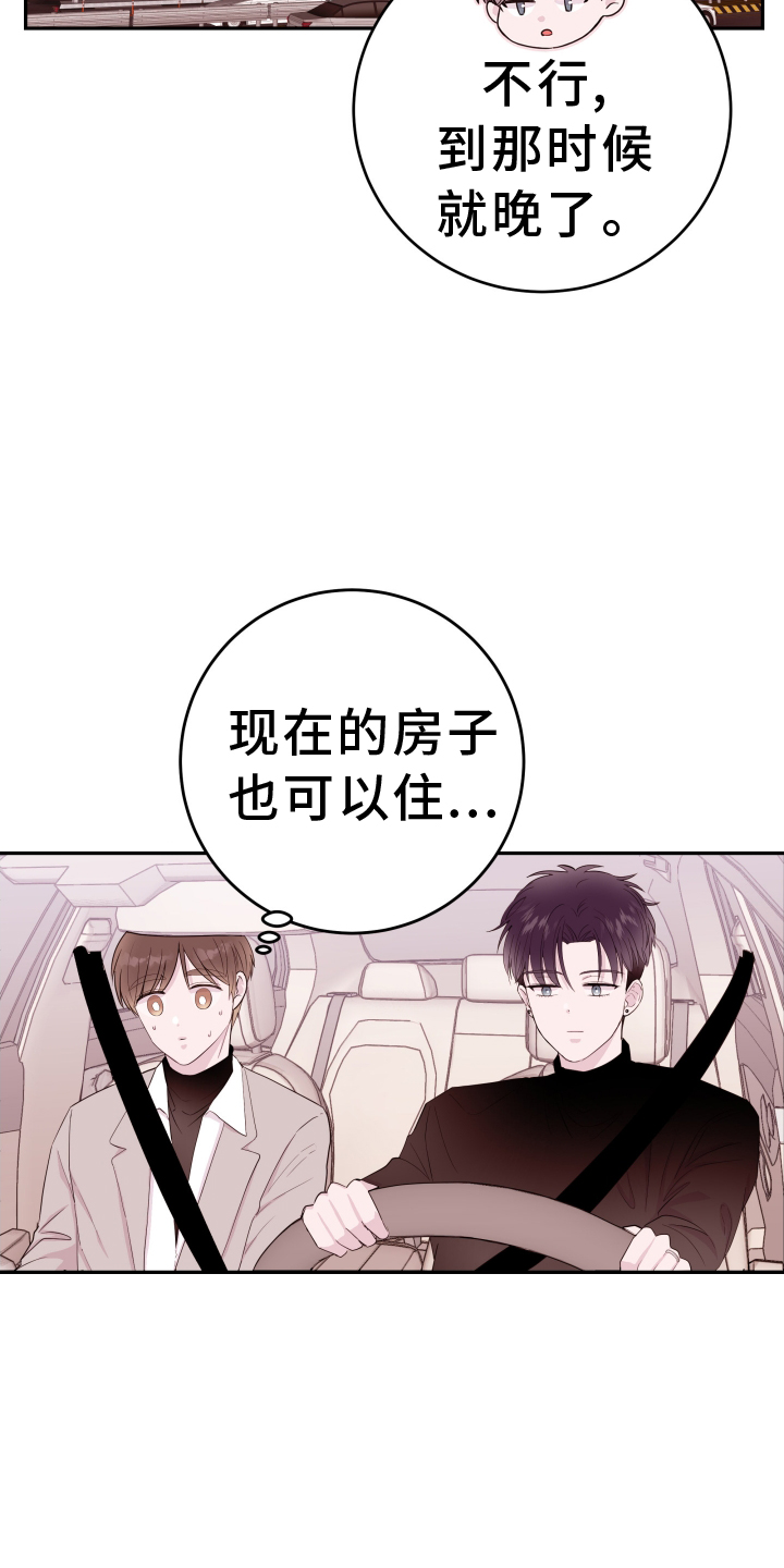 《危险小舅子》第91话 第3页