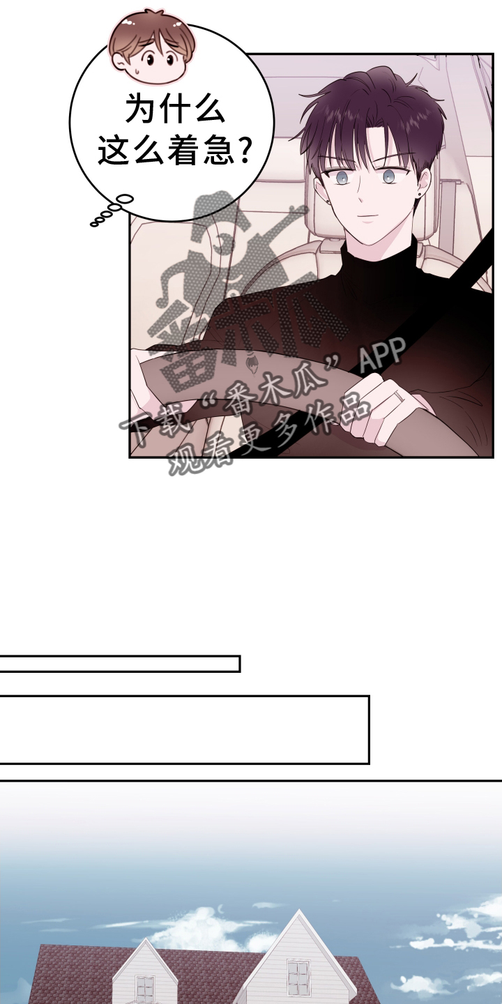 《危险小舅子》第91话 第4页