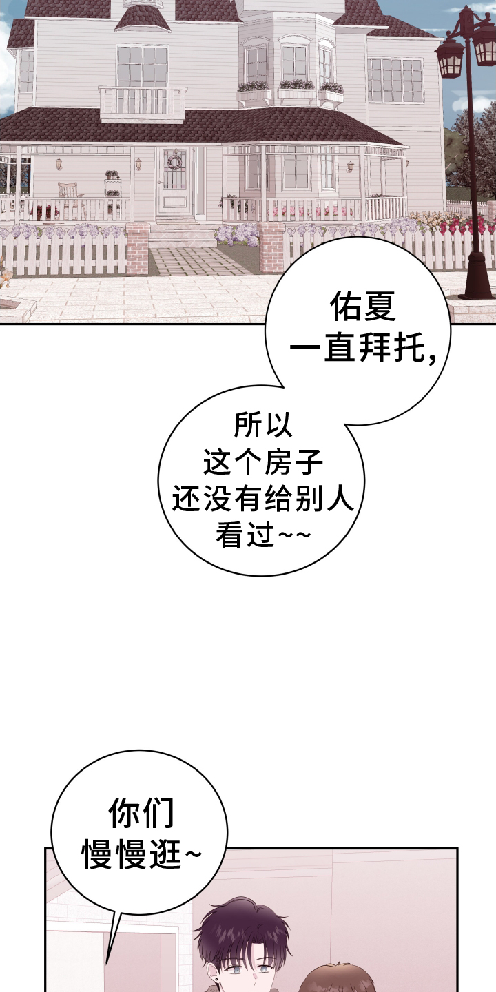 《危险小舅子》第91话 第5页