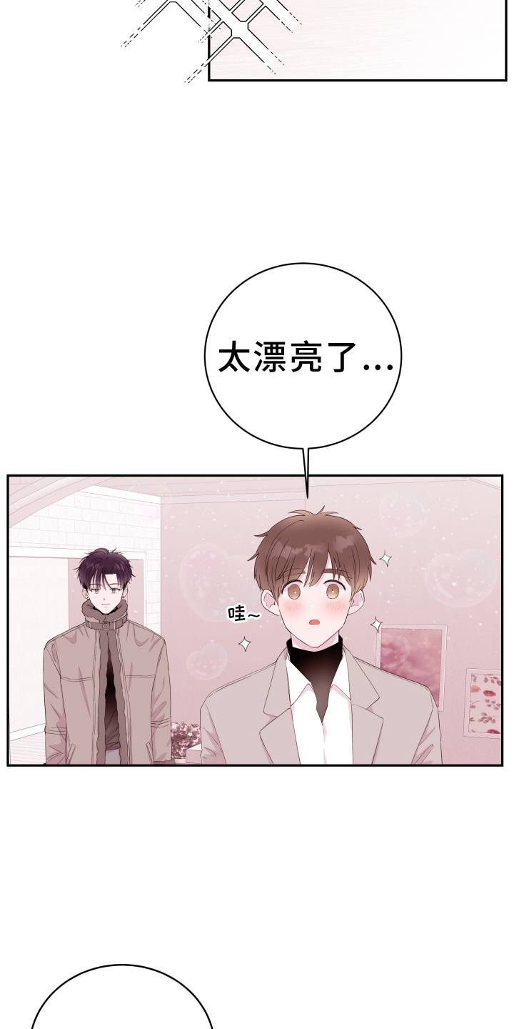 《危险小舅子》第91话 第7页