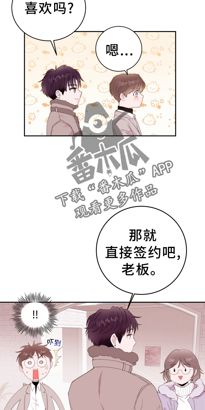 《危险小舅子》第91话 第8页