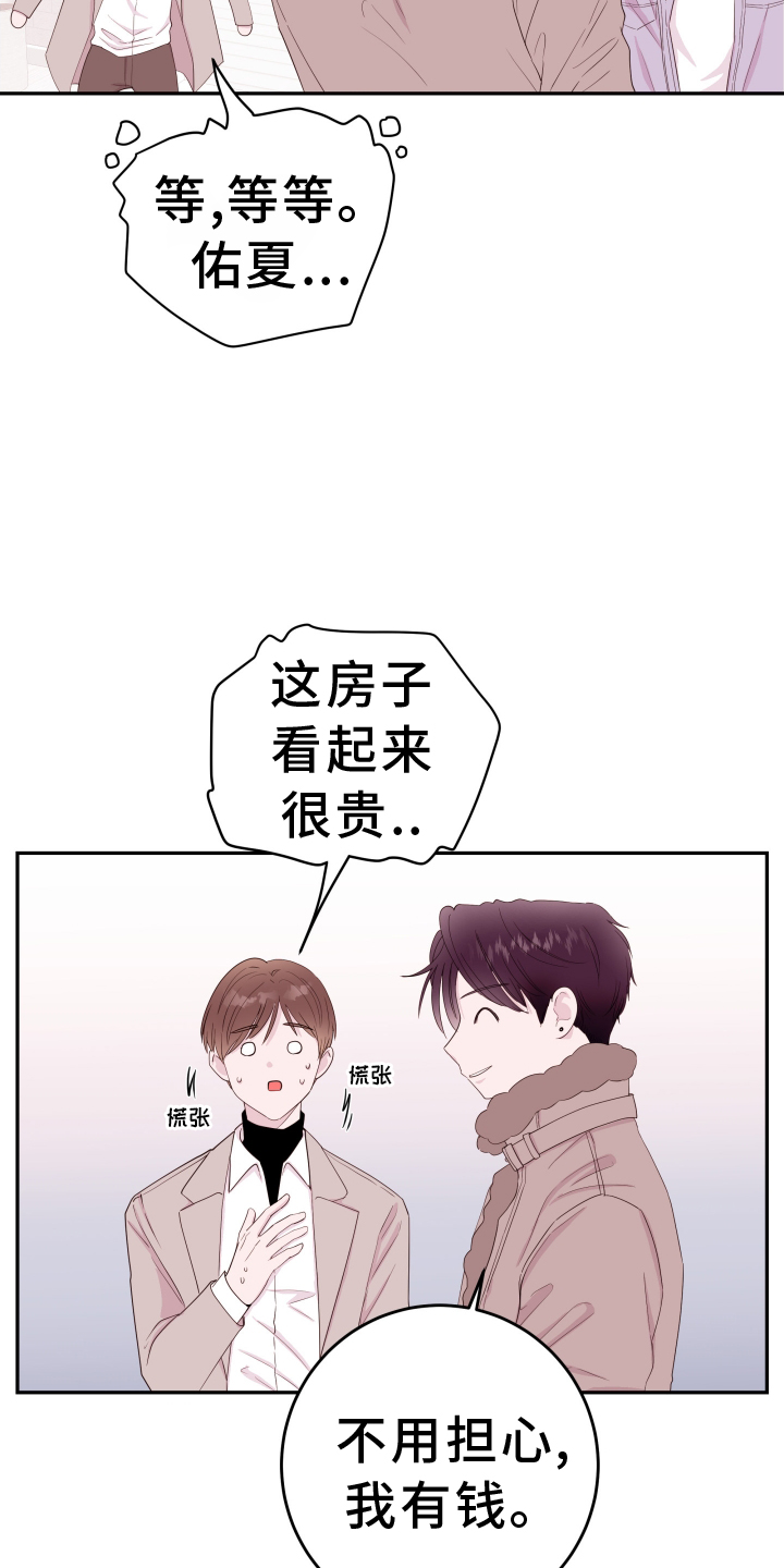 《危险小舅子》第91话 第9页