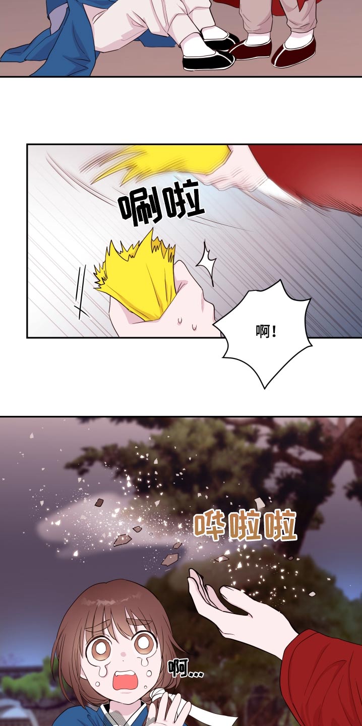 《危险小舅子》第94话 第10页