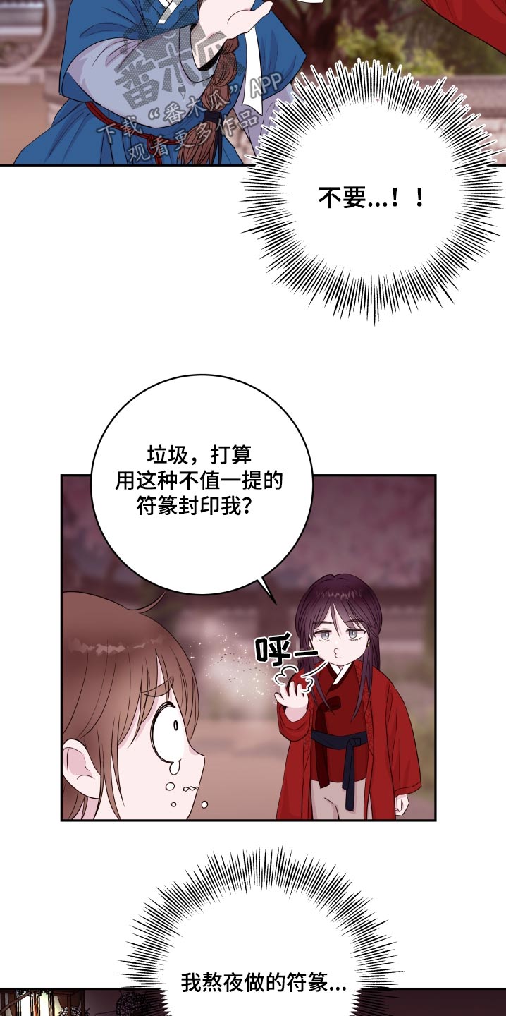 《危险小舅子》第94话 第11页