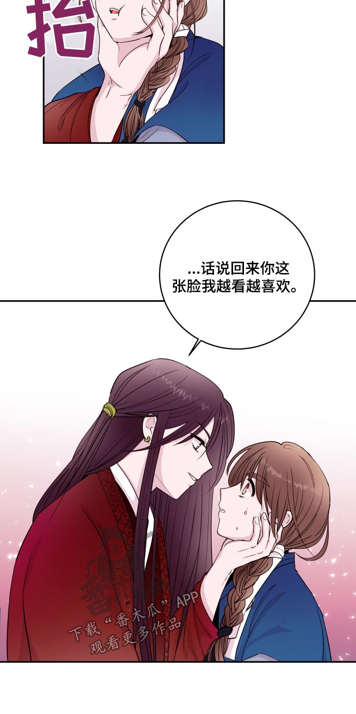 《危险小舅子》第94话 第13页