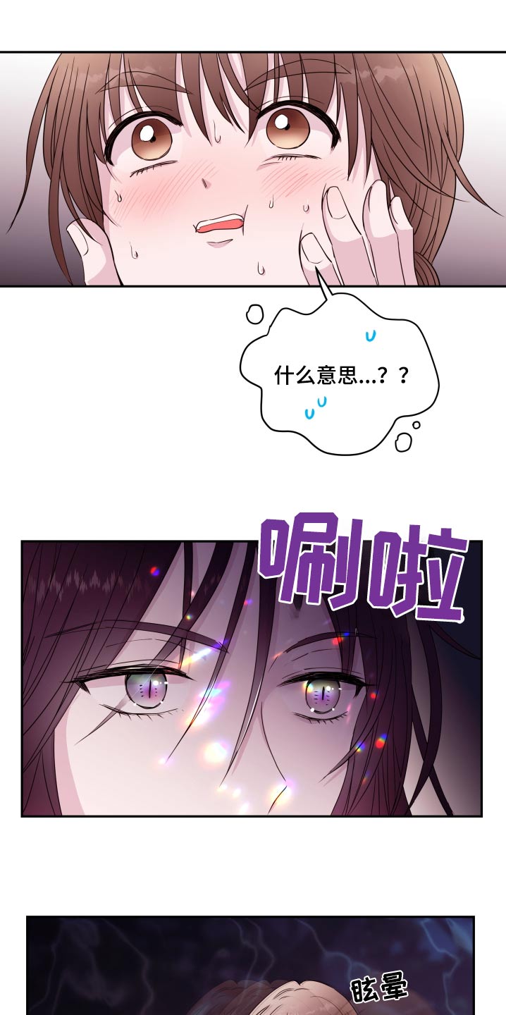 《危险小舅子》第94话 第14页