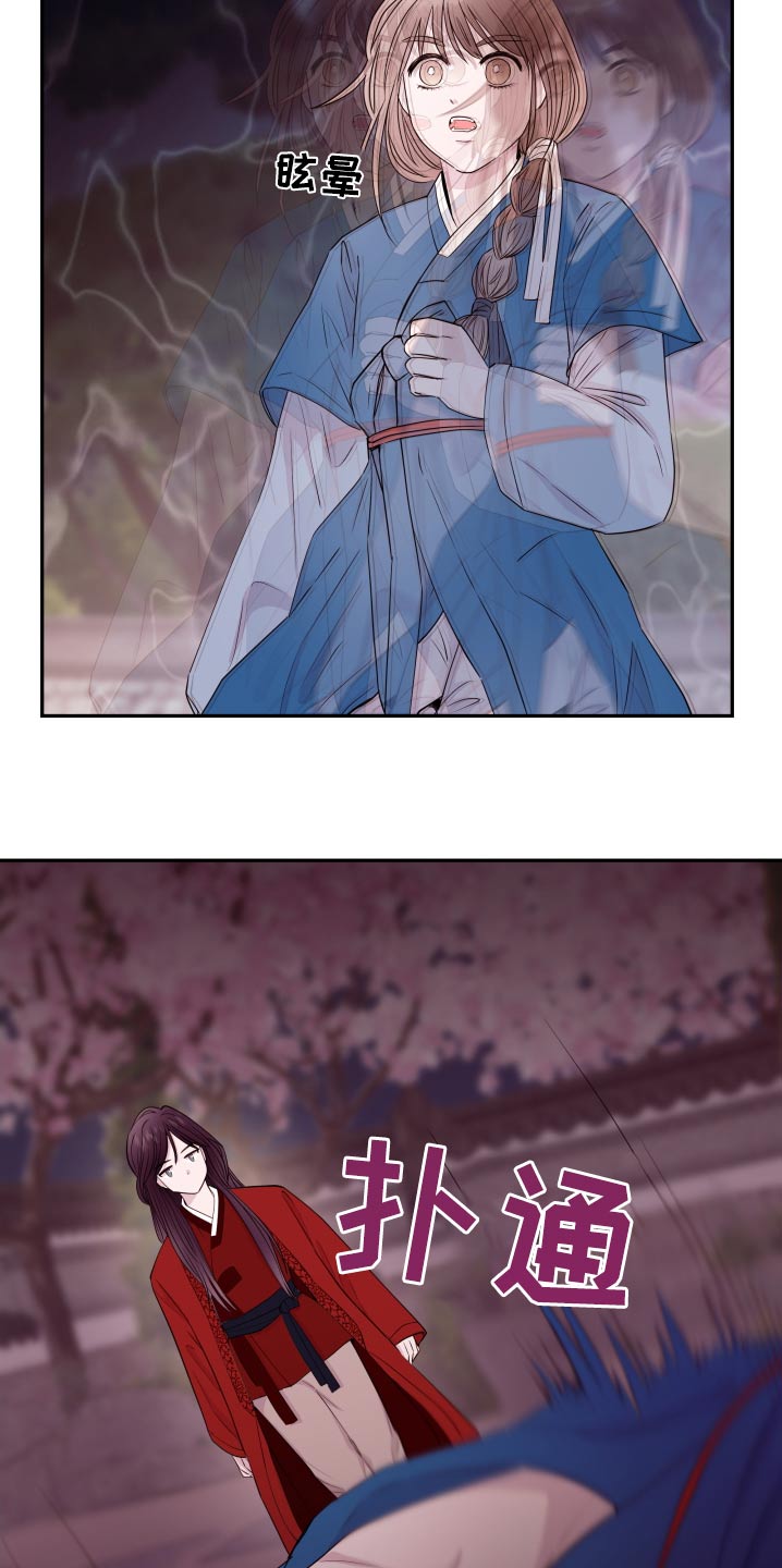 《危险小舅子》第94话 第15页