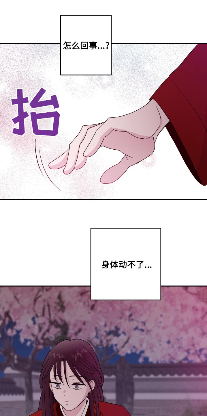 《危险小舅子》第94话 第17页