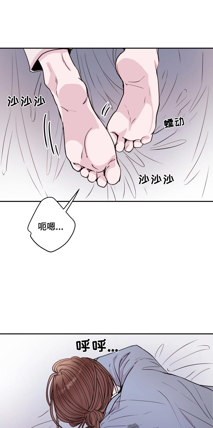 《危险小舅子》第94话 第21页