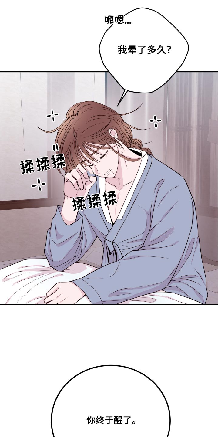《危险小舅子》第94话 第23页