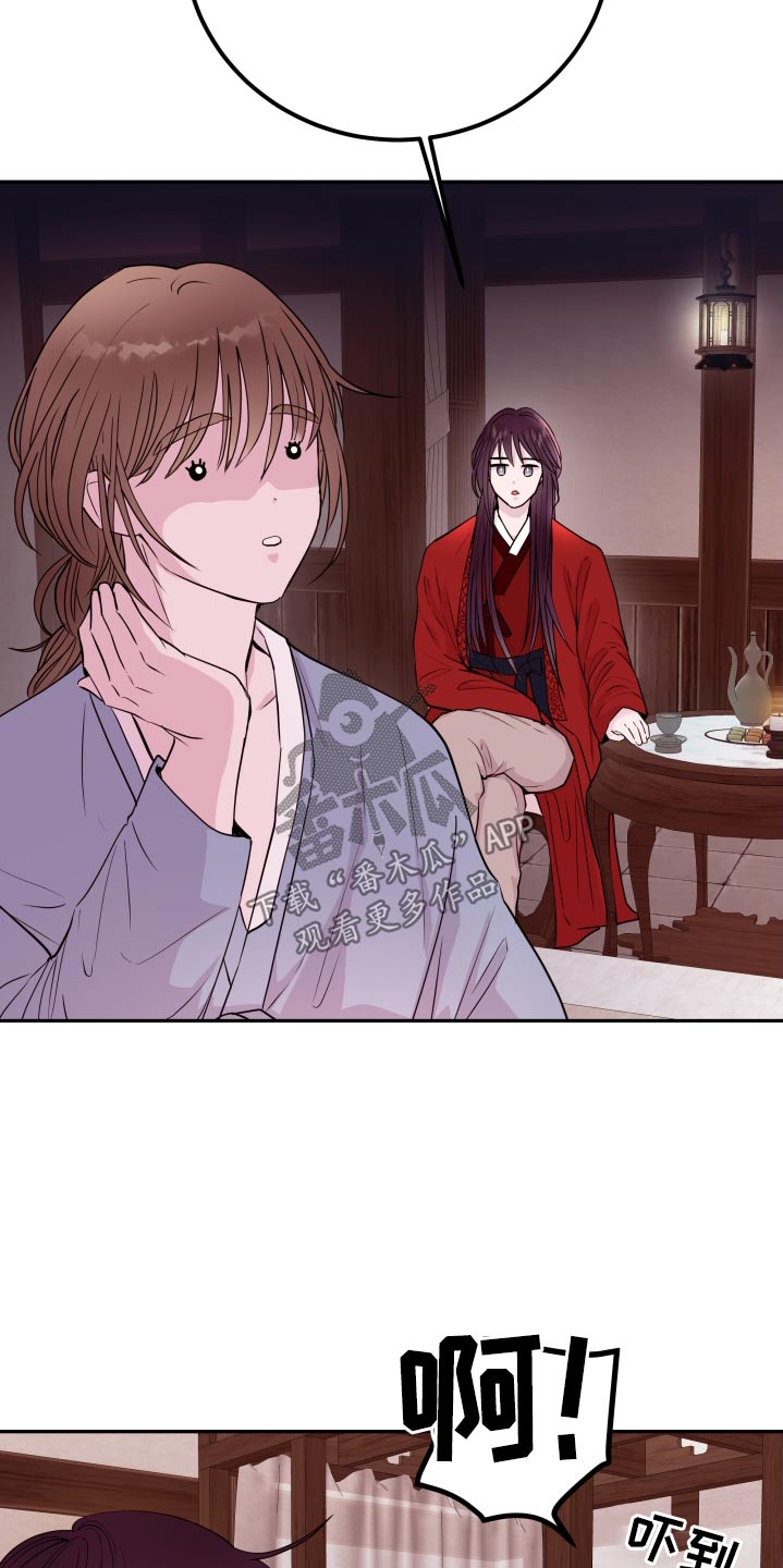 《危险小舅子》第94话 第24页