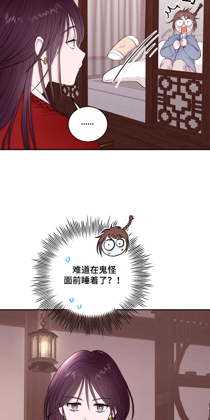《危险小舅子》第94话 第25页