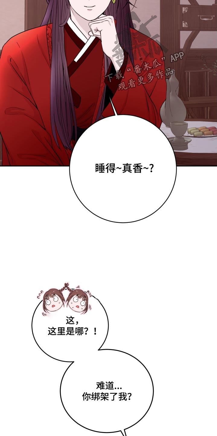 《危险小舅子》第94话 第26页