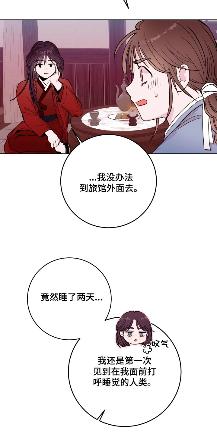 《危险小舅子》第94话 第27页