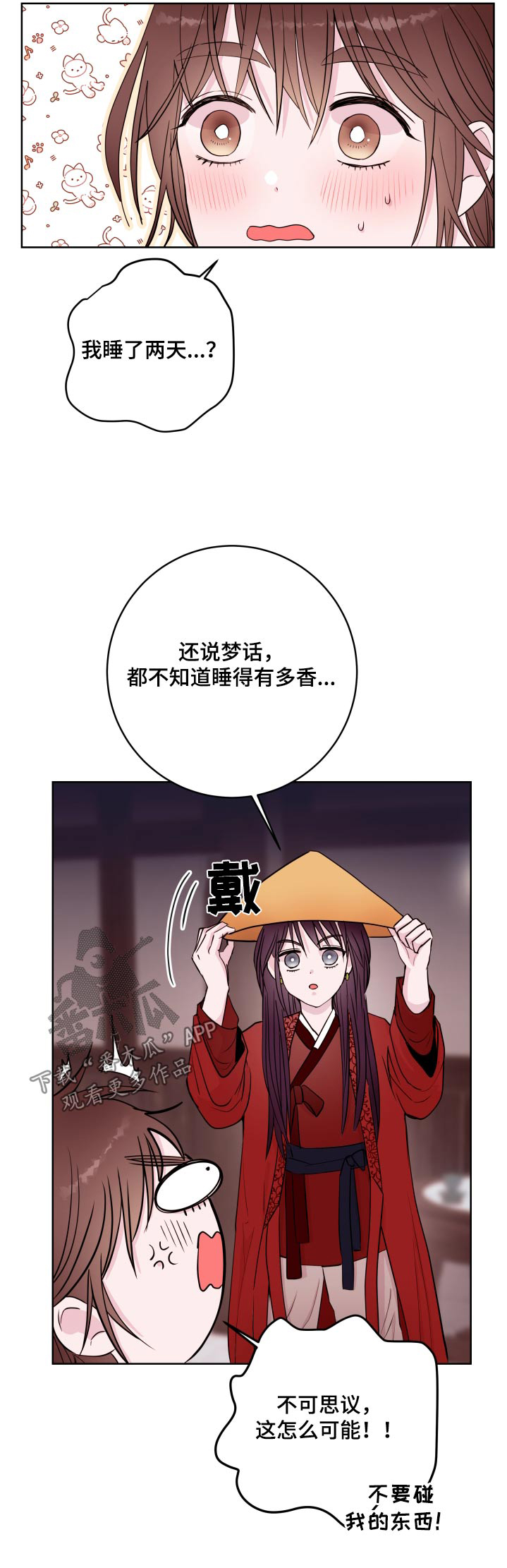 《危险小舅子》第94话 第28页