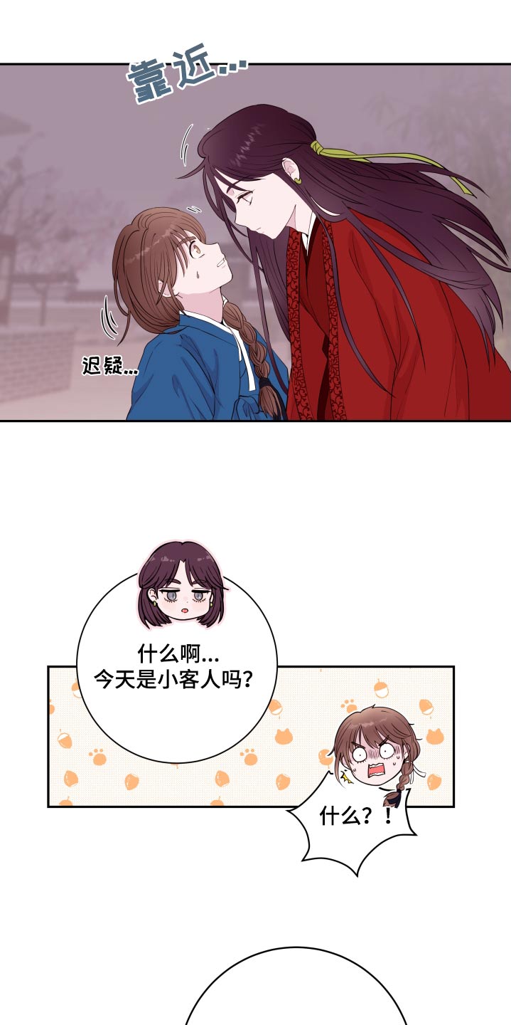 《危险小舅子》第94话 第2页