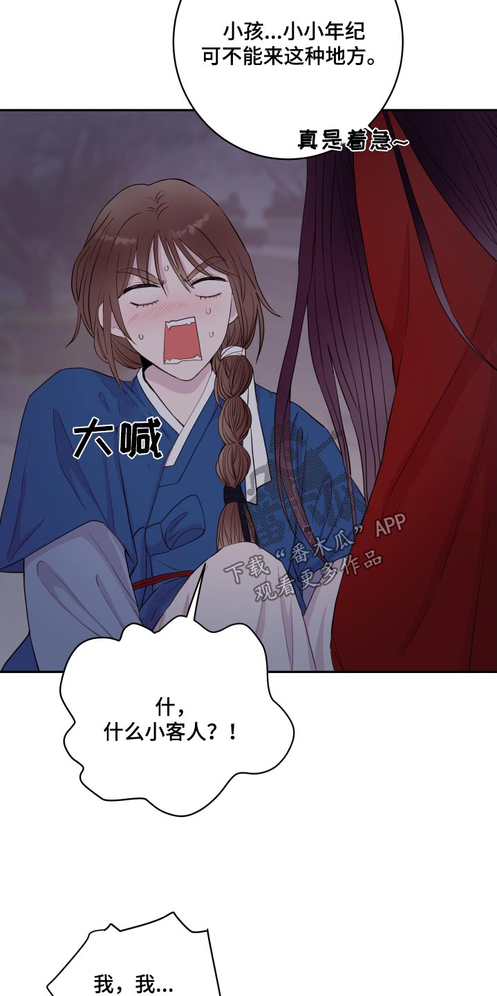 《危险小舅子》第94话 第3页