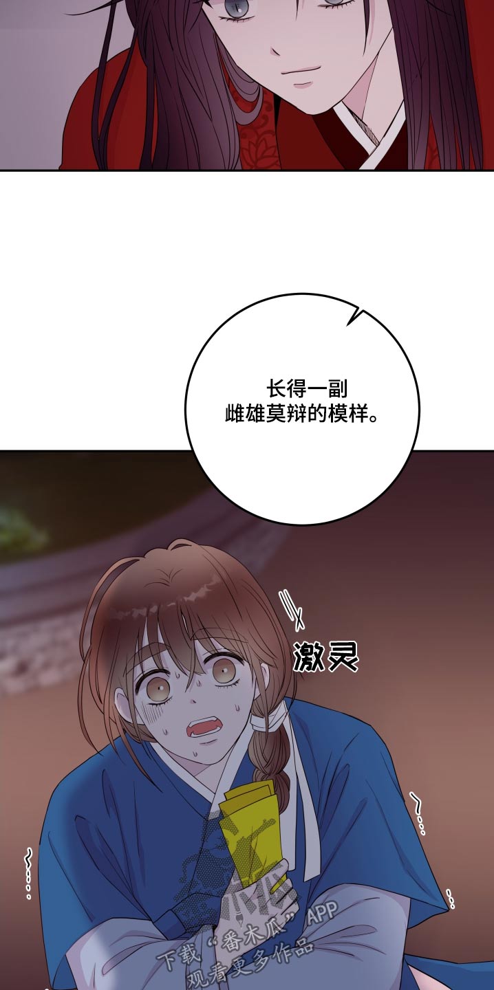 《危险小舅子》第94话 第7页