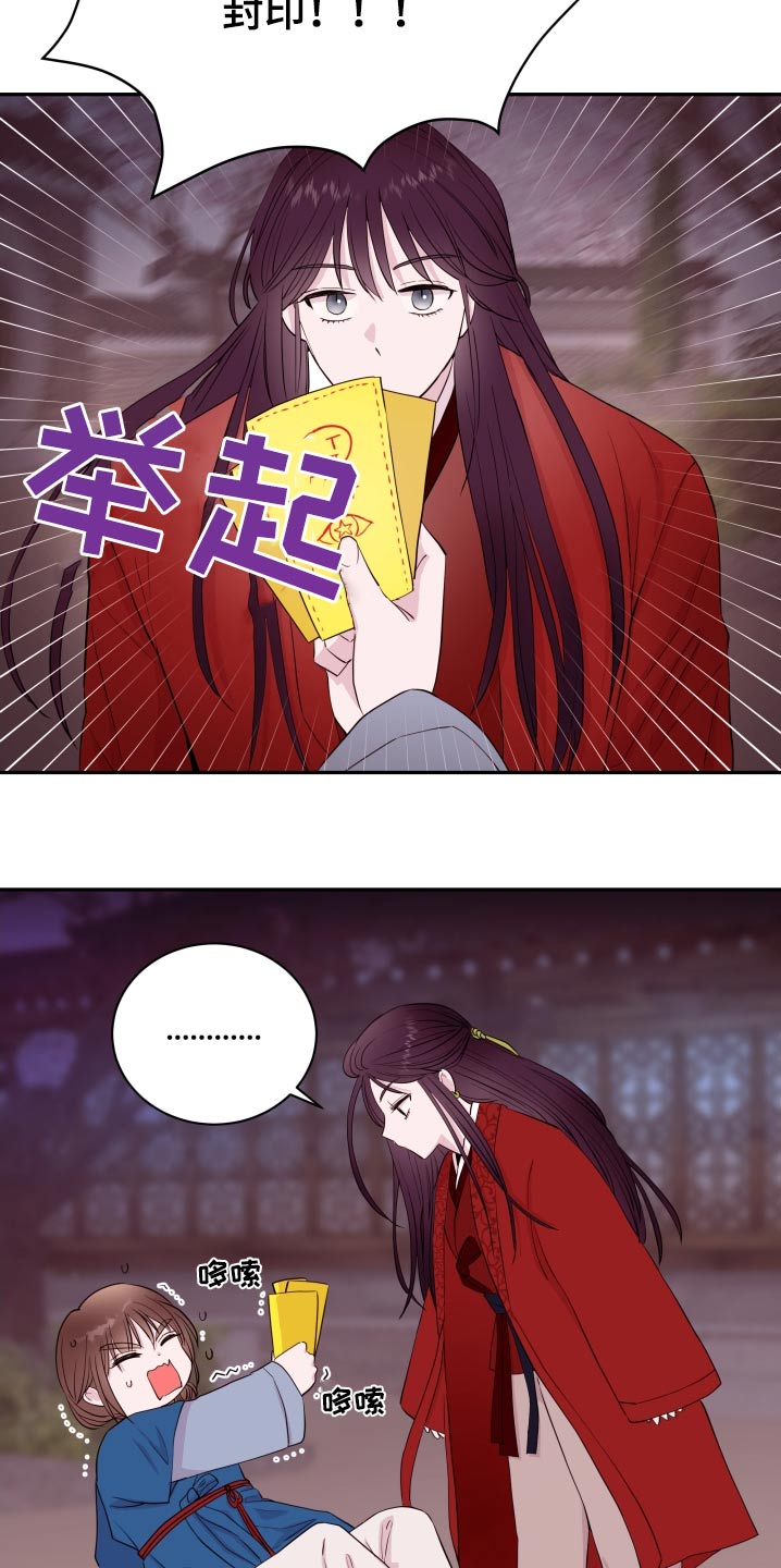 《危险小舅子》第94话 第9页