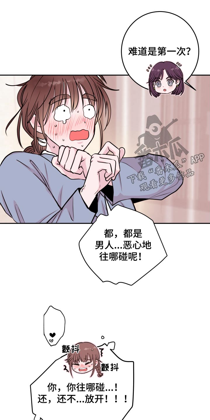 《危险小舅子》第95话 第10页