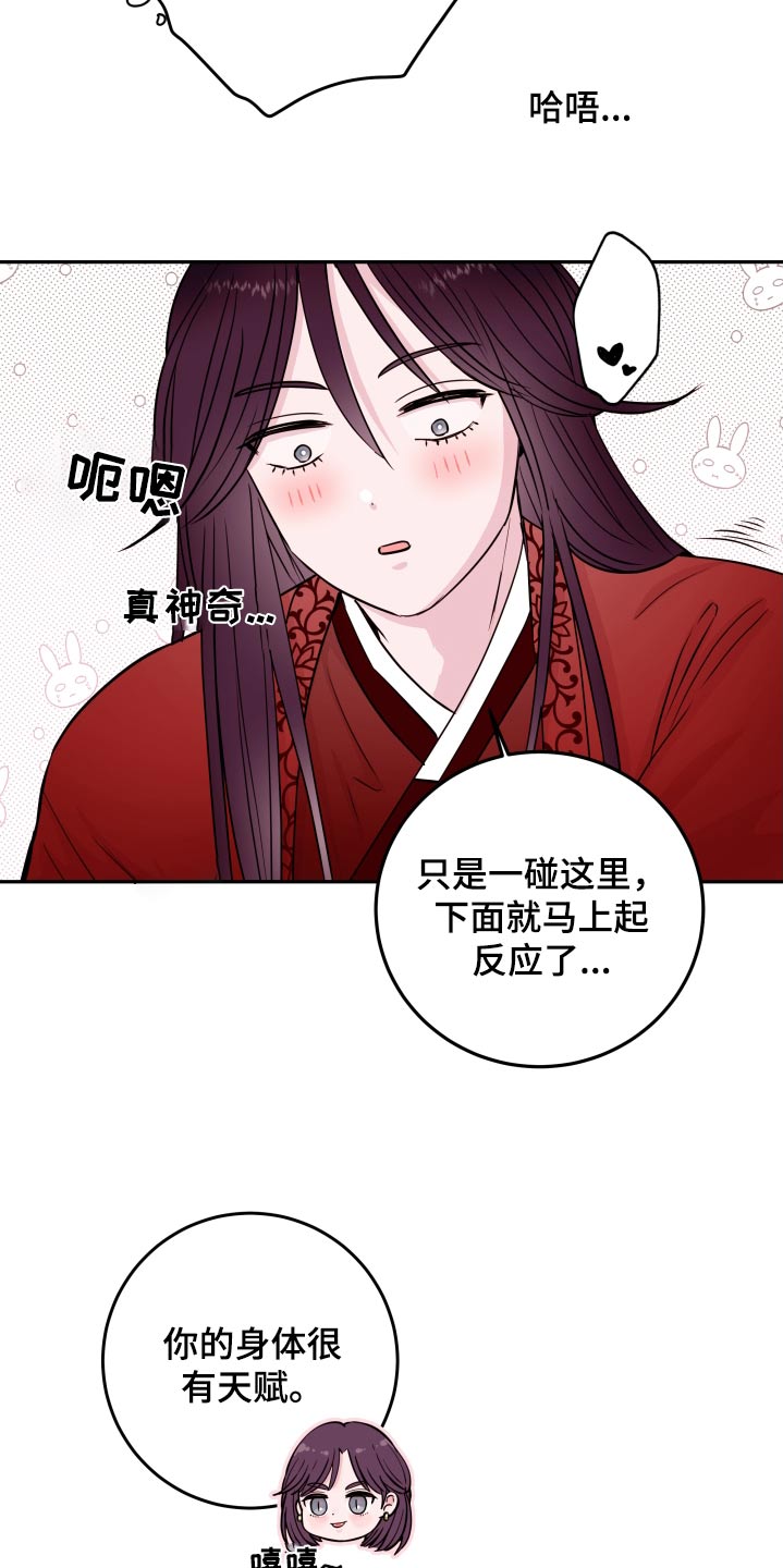《危险小舅子》第95话 第11页