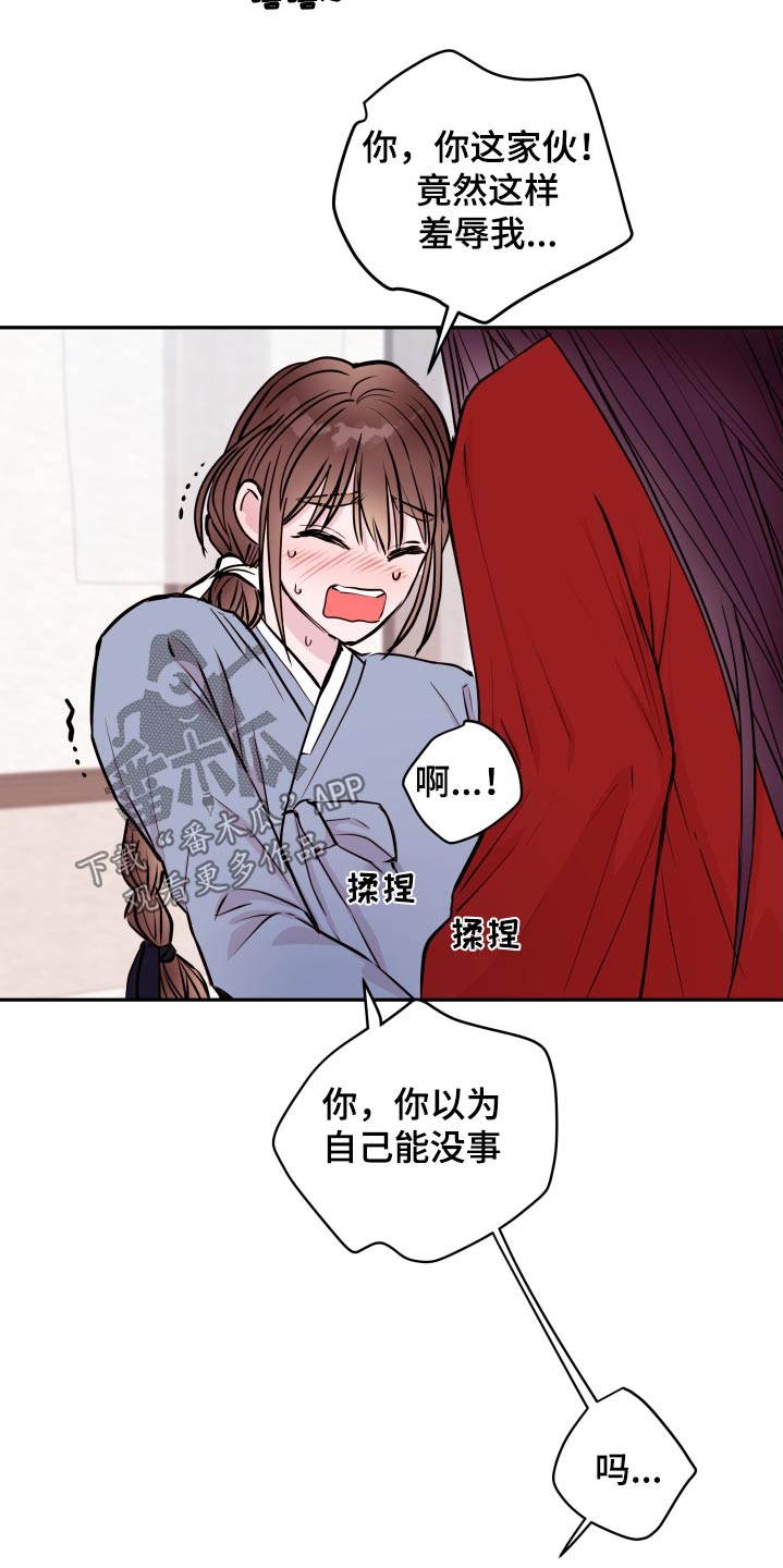 《危险小舅子》第95话 第12页