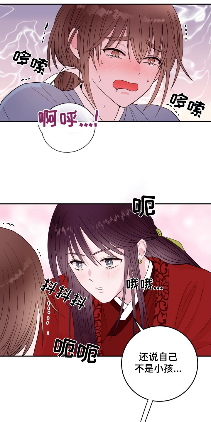 《危险小舅子》第95话 第13页