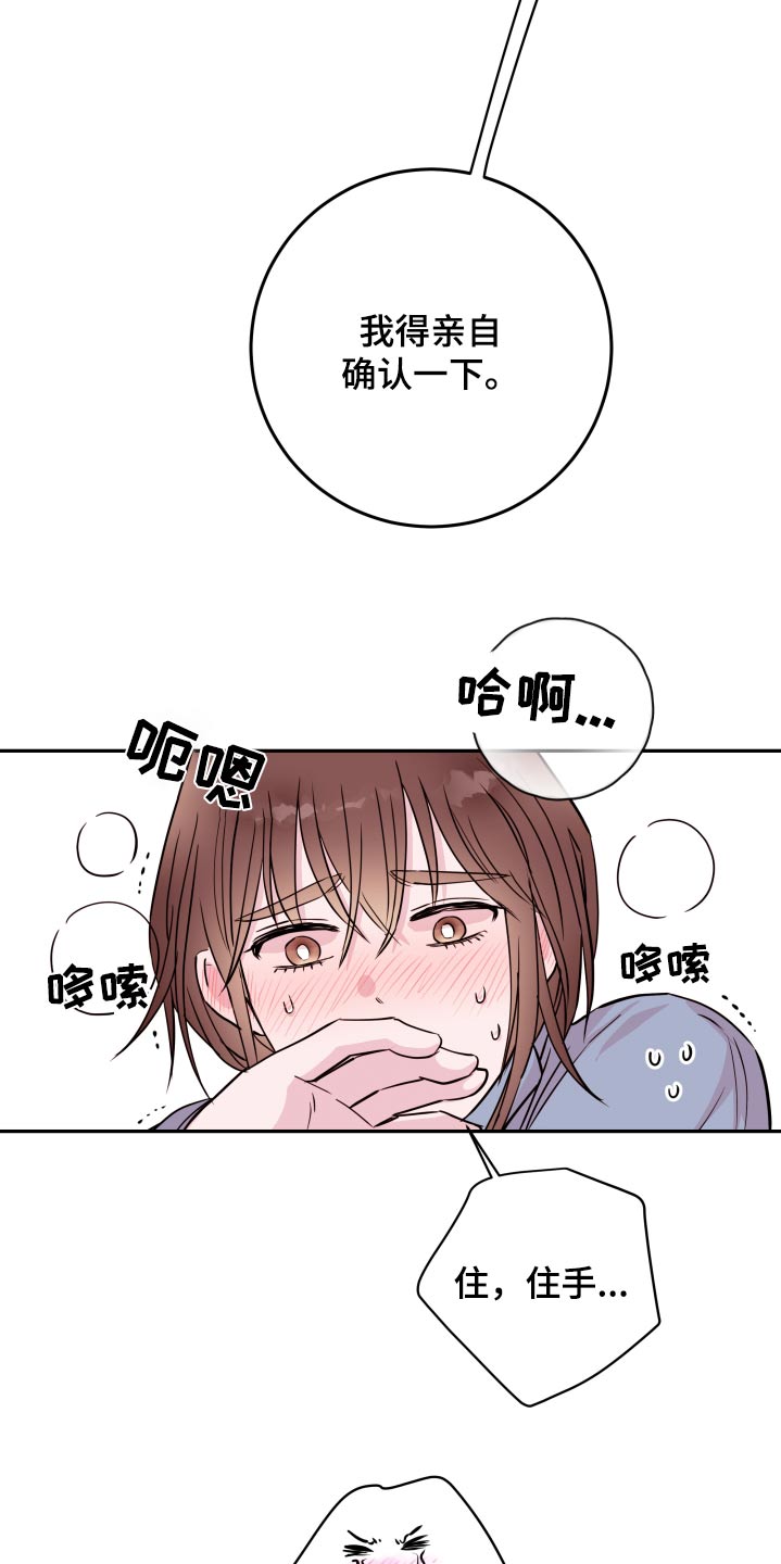 《危险小舅子》第95话 第14页