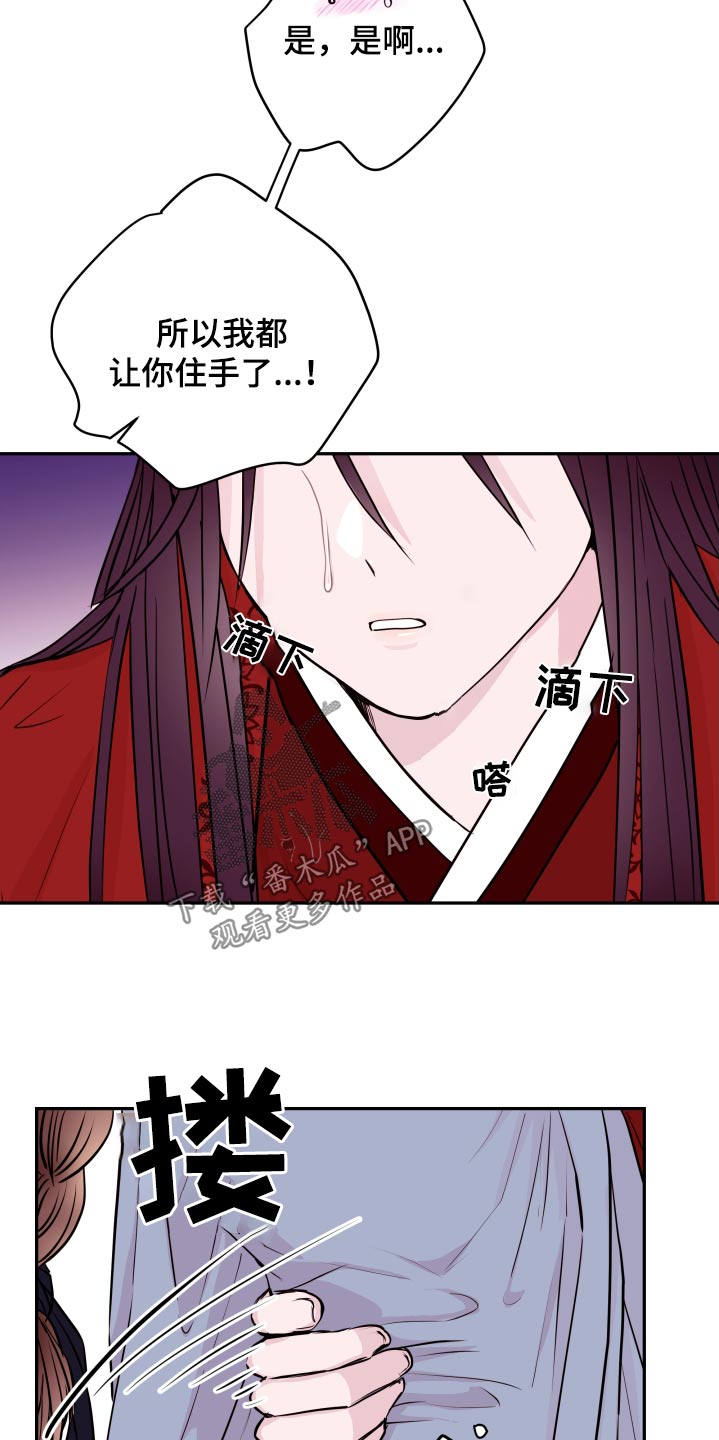 《危险小舅子》第95话 第15页