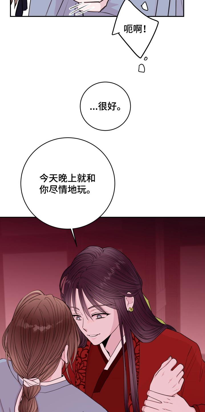 《危险小舅子》第95话 第16页