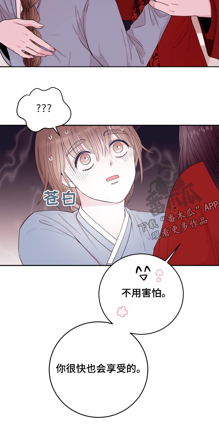 《危险小舅子》第95话 第17页