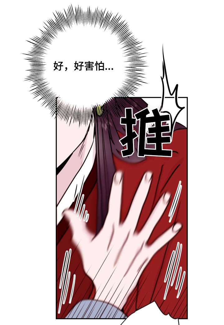 《危险小舅子》第95话 第18页