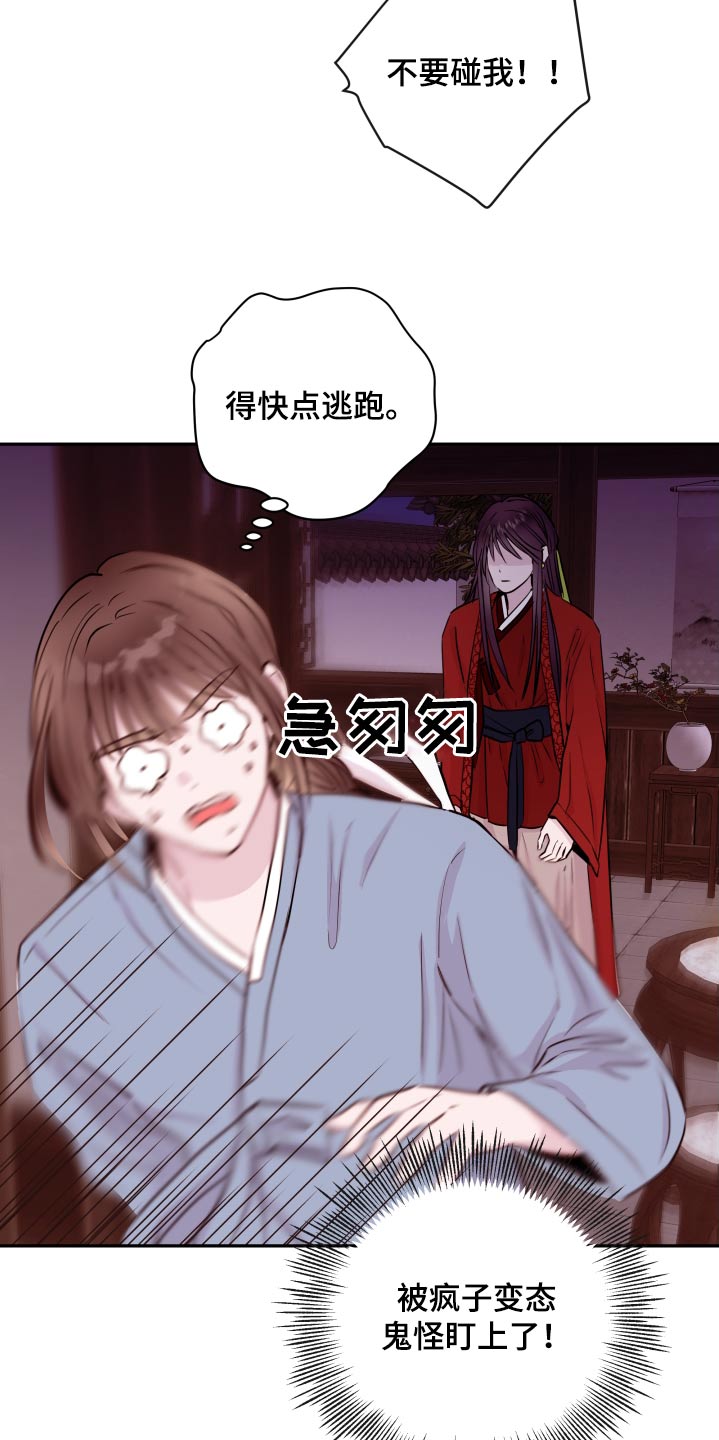 《危险小舅子》第95话 第19页