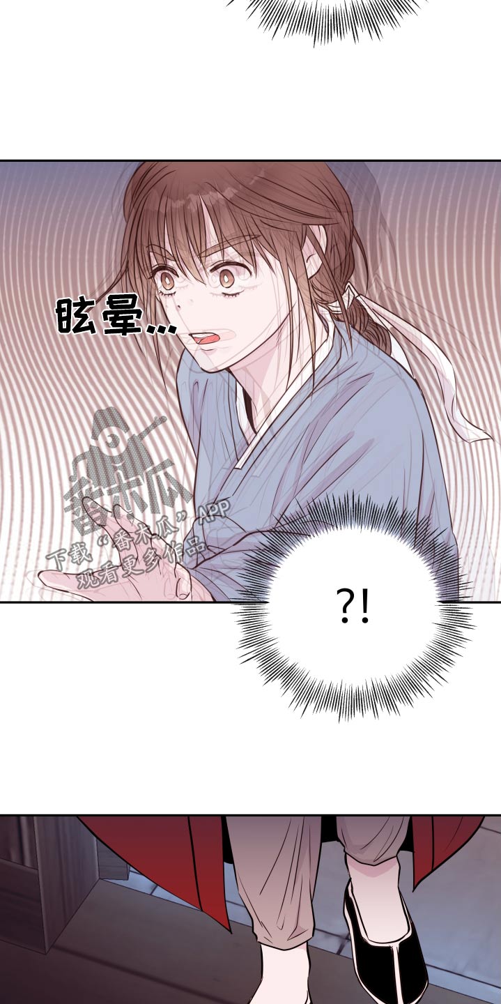 《危险小舅子》第95话 第20页