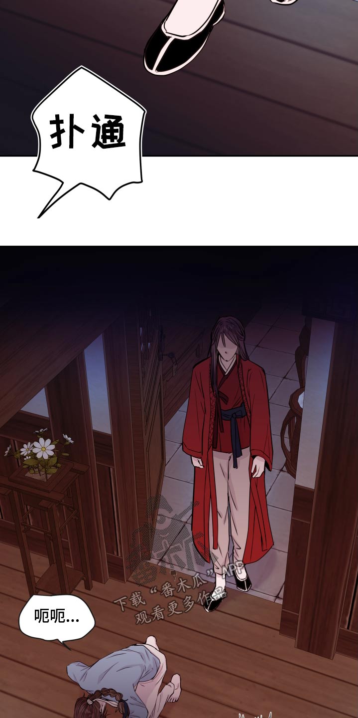 《危险小舅子》第95话 第21页