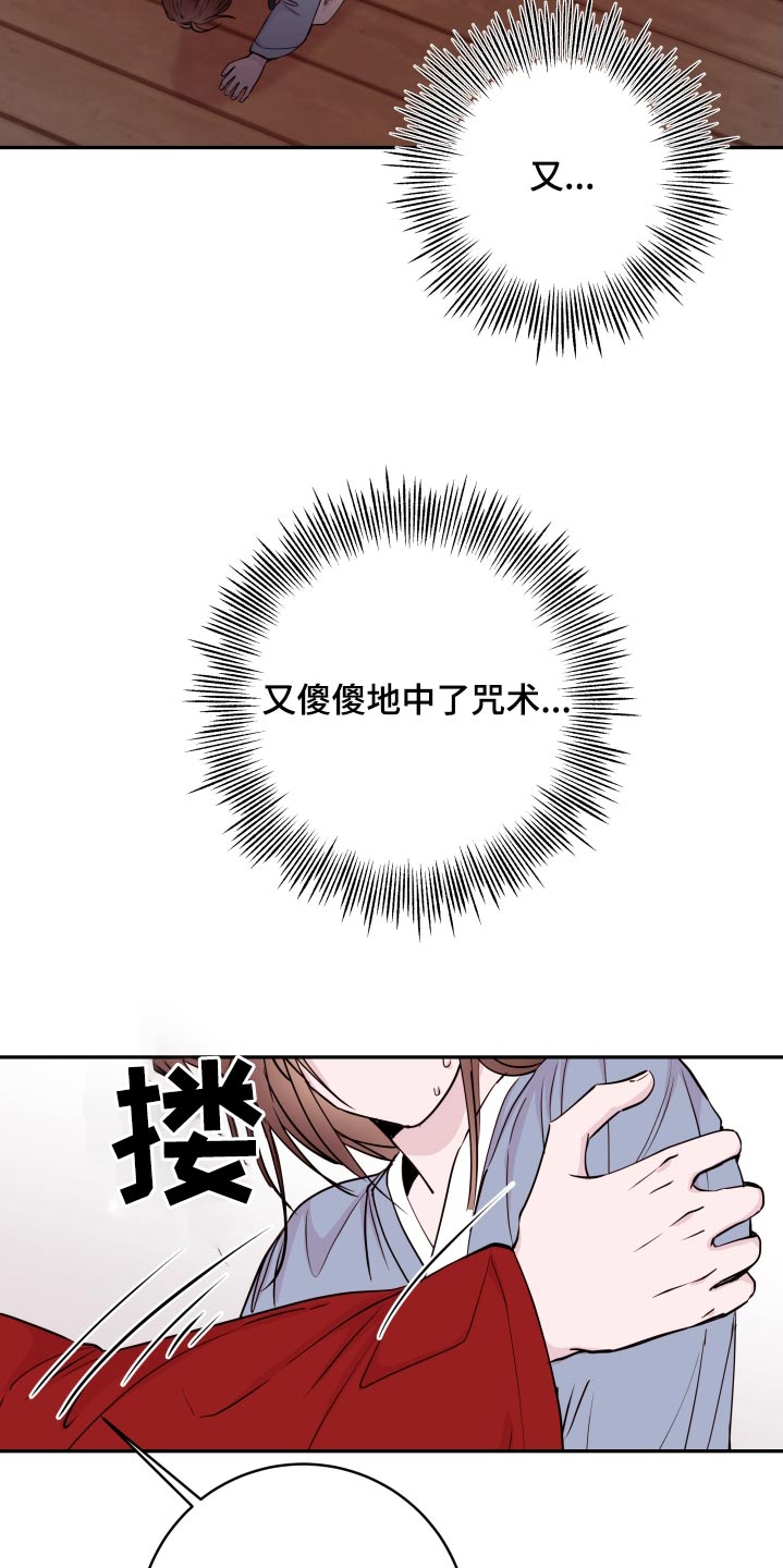 《危险小舅子》第95话 第22页