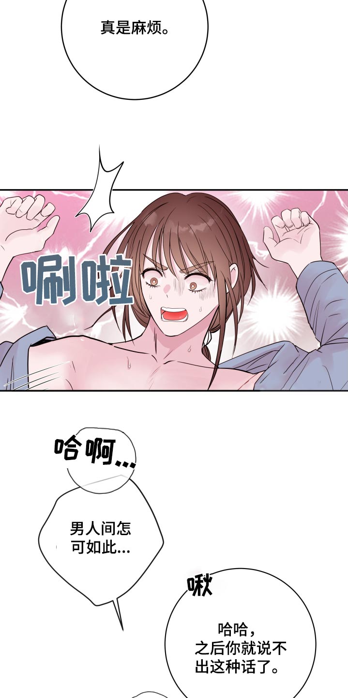 《危险小舅子》第95话 第23页