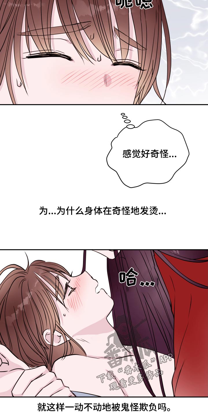 《危险小舅子》第95话 第25页