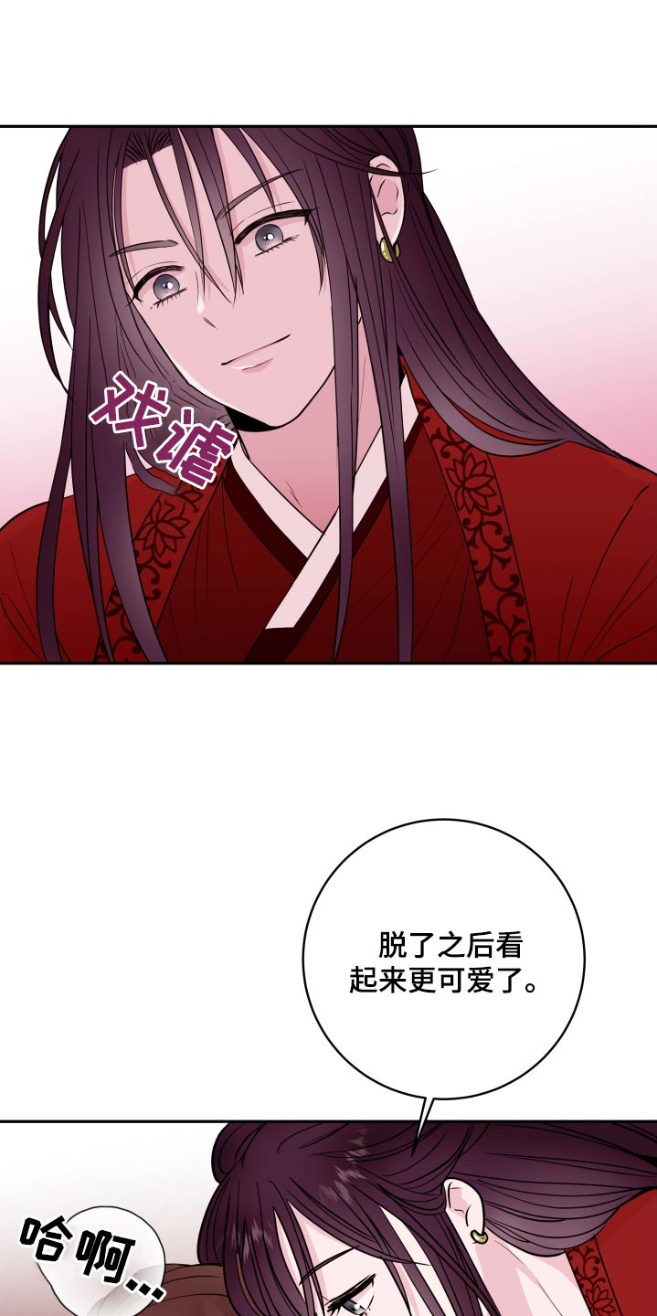 《危险小舅子》第95话 第26页