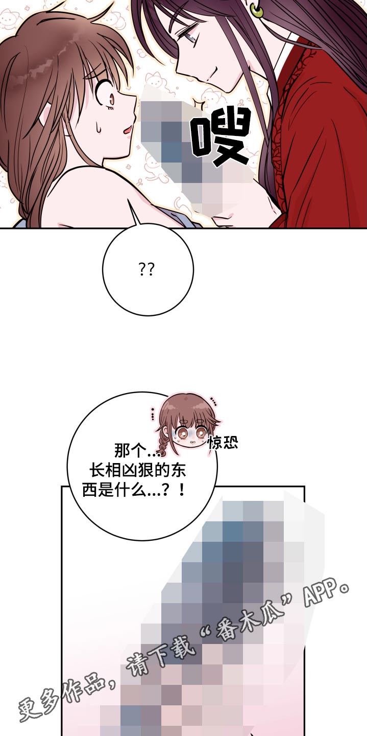 《危险小舅子》第95话 第28页