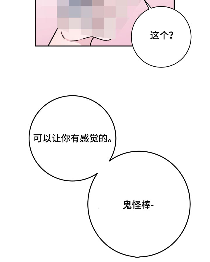 《危险小舅子》第95话 第29页